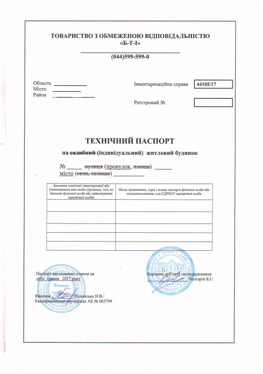 Пример техпаспорта на жилой дом