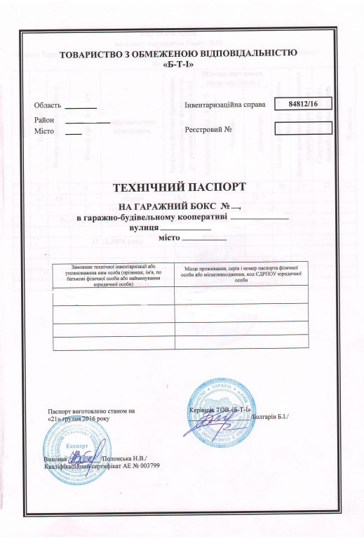 технический паспорт на гараж